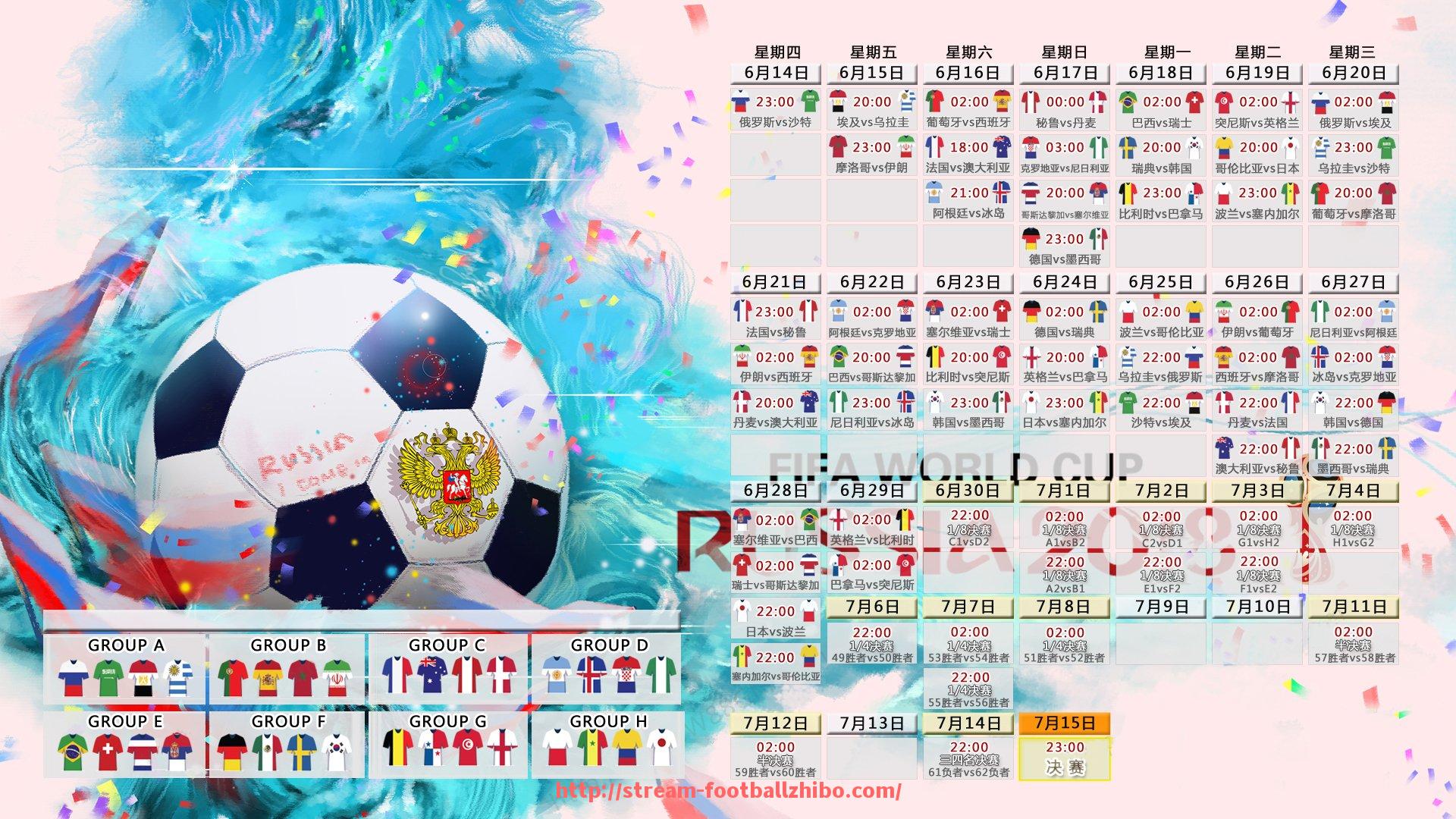 足球直播-世俱杯赛程安排图表及重要比赛时间提示